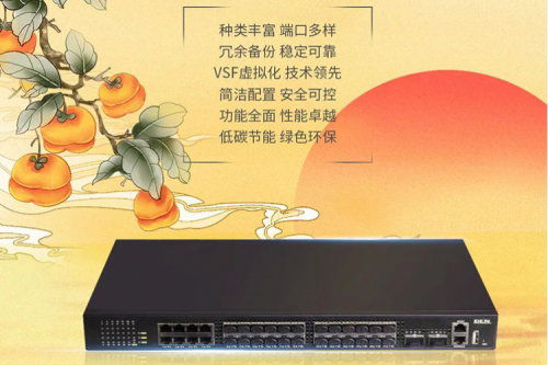 分销产品上新啦 | 2022年第14期——全万兆核心路由交换机ES650-8G28X